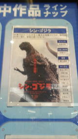 シン・ゴジラ　ポスター