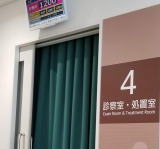 診察待ち