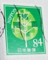 普通の切手？