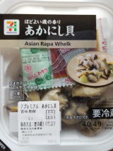 あかにし貝というもの