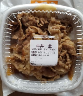 吉野家牛丼